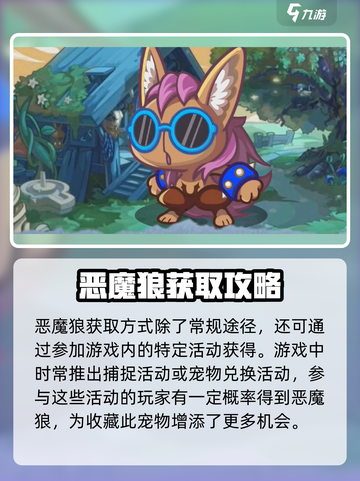 洛克王国世界恶魔狼的获得方式介绍截图3