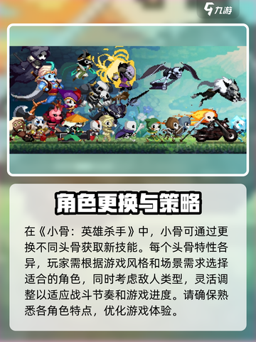 小骨英雄killer角色随便换💡游戏名必备攻略！截图4