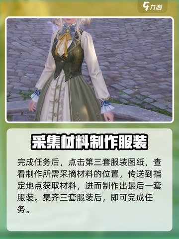 无限暖暖🔥旧日的她任务超全攻略来啦！截图5