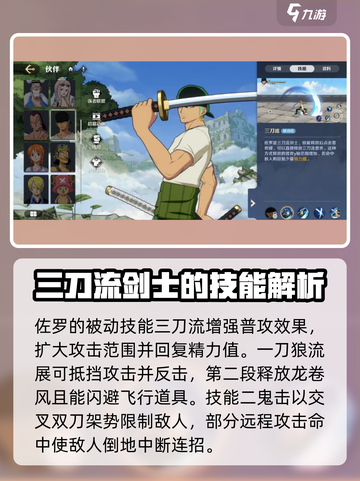 航海王壮志雄心🔥佐罗技能效果全揭秘！截图3