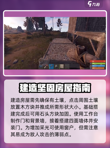 腐蚀手游建房攻略🔥轻松搞定房子建设！截图3