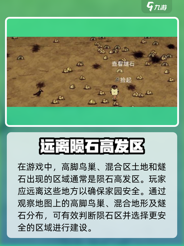 饥荒联机版陨石区在哪里介绍截图3
