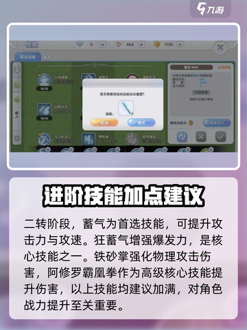 仙境传说新启航🔥武僧技能加点攻略来啦！截图3