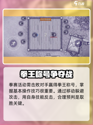 阿瑞斯病毒2拳击比赛怎么玩介绍截图2