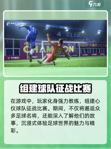 绿茵信仰⚽超燃玩法揭秘，不玩你亏大了！截图2