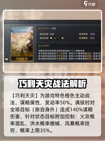 三国谋定天下🔥天灾队玩法揭秘，轻松制胜的秘诀在这里！截图2