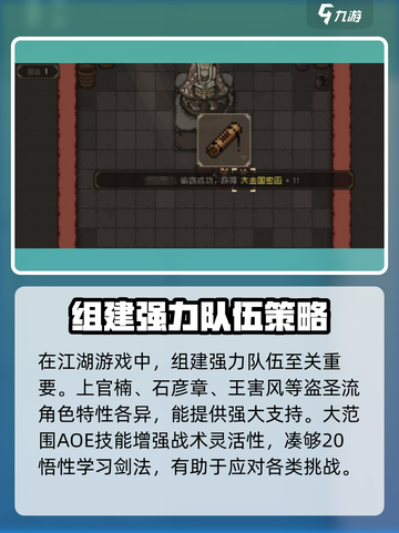大江湖之苍龙与白鸟🔥盗圣流玩法超详细攻略！截图6