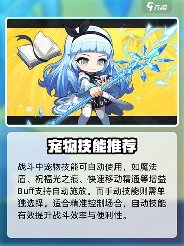 冒险岛枫之传说主教技能搭配怎么选介绍截图2