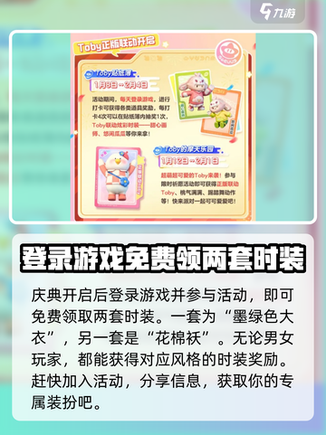 元梦之星满月庆典活动介绍介绍截图2