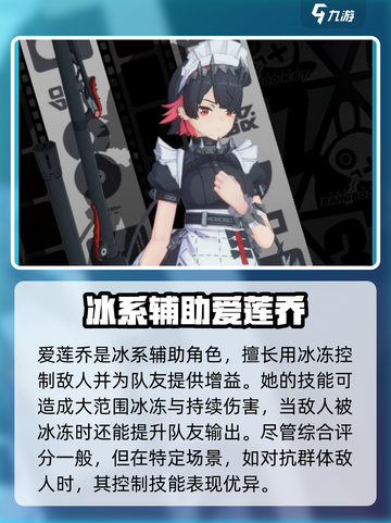 绝区零冰系角色有哪些介绍截图2