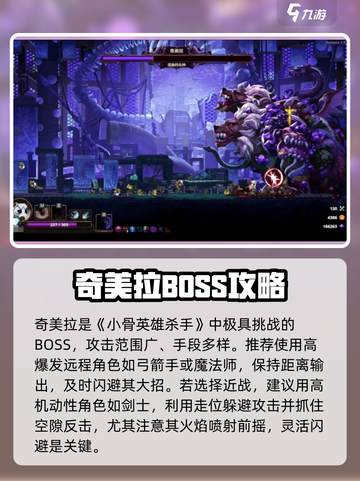 《小骨英雄杀手BOSS打法🔥骷髅女王通关秘籍💀》截图2