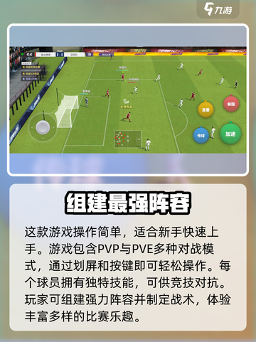 梦想足球公测时间是什么介绍截图3