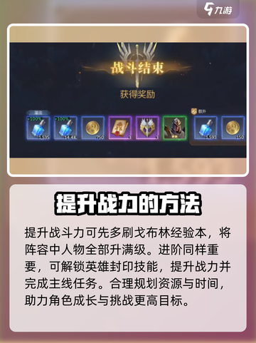 潮汐守望者开局如何提升战斗力介绍截图2
