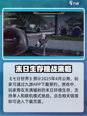 七日世界什么时候上线介绍截图2