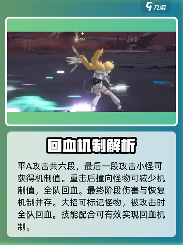 《鸣潮》维里奈回血机制大揭秘！✨截图2