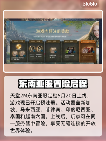 天堂2M上线日期🔥重磅来袭！发售时间全揭秘💥截图2
