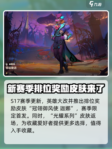英雄联盟手游s17赛季什么时候开始介绍截图3
