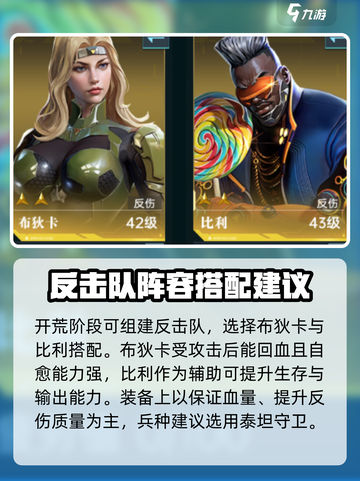 群星纪元开荒阵容分享介绍截图2