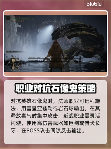 艾尔登法环🔥英雄石像鬼打法攻略🖤黑夜君临✨截图6
