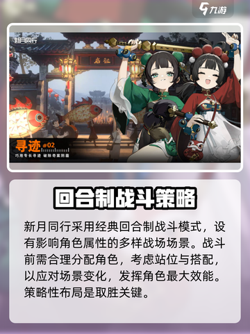 新月同行✨超好玩！游戏特色与基础玩法全揭秘🎉截图3