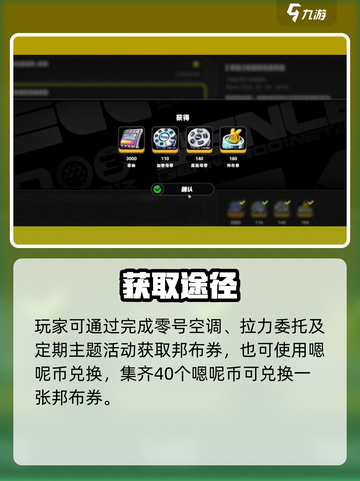 绝区零邦布券大揭秘💥截图3