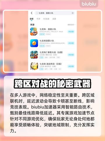 龙珠激震小队闪退卡顿？👇黑屏解决方案来了！💥截图3