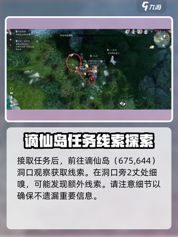 逆水寒🔥浮光耀世任务位置密语探索超全攻略来啦！截图2