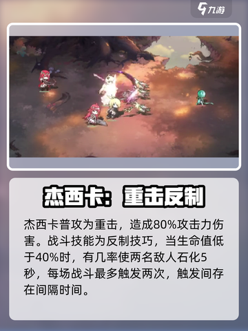 星落杰西卡技能炸裂💥截图3