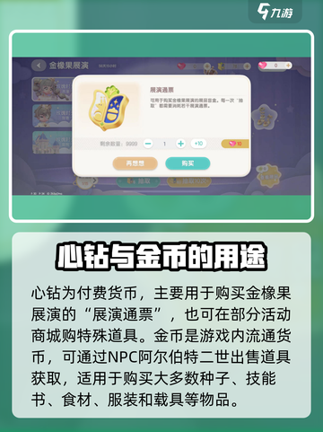 心动小镇月卡怎么买介绍截图2