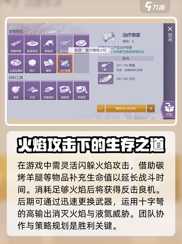 阿瑞斯病毒2🔥挑战秘籍：轻松打败火焰液氮！截图4