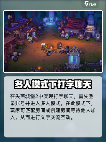 失落城堡2🔥手游打字技巧全揭秘！截图2