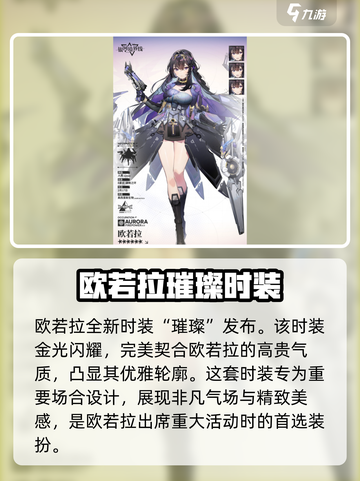银河境界线🔥欧若拉皮肤超详细测评来啦！截图2