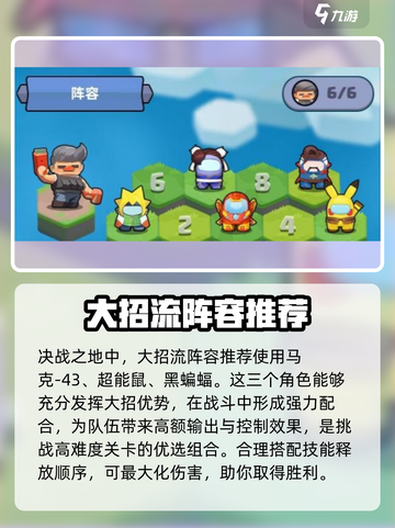 决战之地阵容推荐介绍截图2