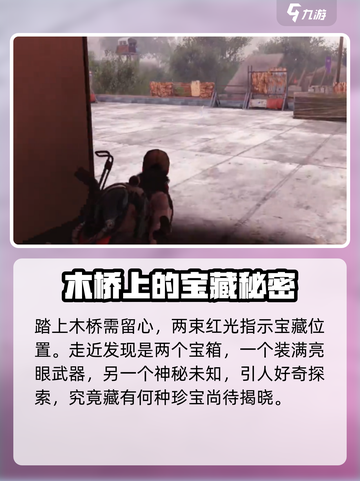 七日世界中途镇宝藏在哪里介绍截图3