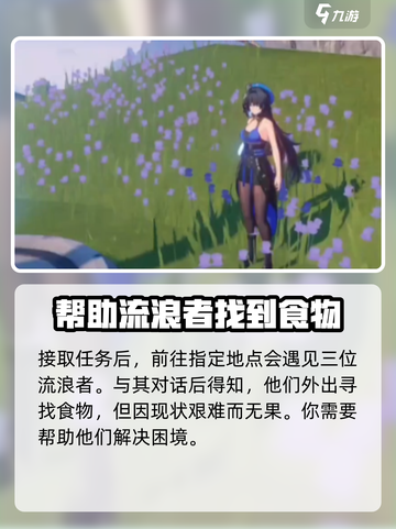 鸣潮⚡求救的流浪者任务超简单攻略来啦！🔥截图2