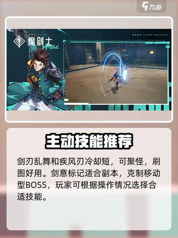 晶核🔥魔剑士技能搭配加点攻略✨截图4