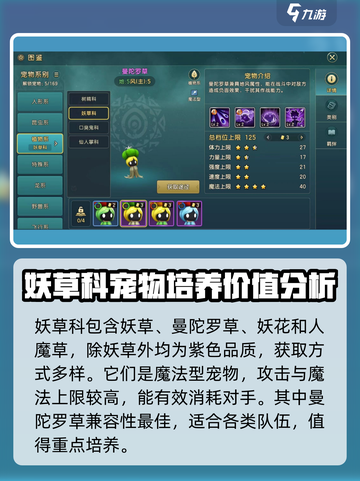魔力宝贝💎植物系宠物实力大揭秘！🔥截图3