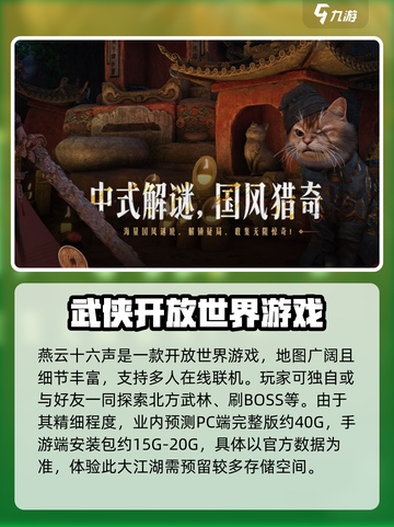 燕云十六声多少个g介绍截图3
