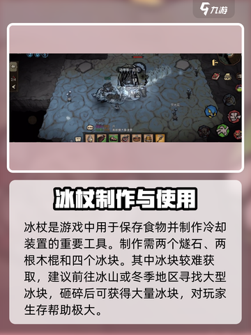 饥荒新家园冰杖怎么制作介绍截图2