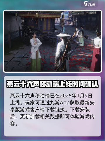 燕云十六声移动端上线了吗介绍截图2