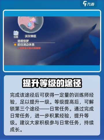 奥拉星2🔥训练师等级快速升级攻略🎉截图4