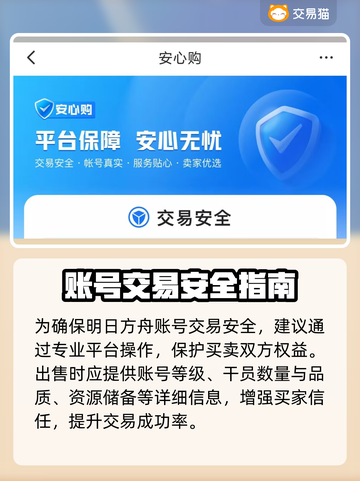 明日方舟账号出售🔥安全途径大揭秘！截图3