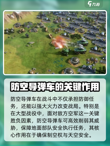 世界启元防空导弹车介绍介绍截图5