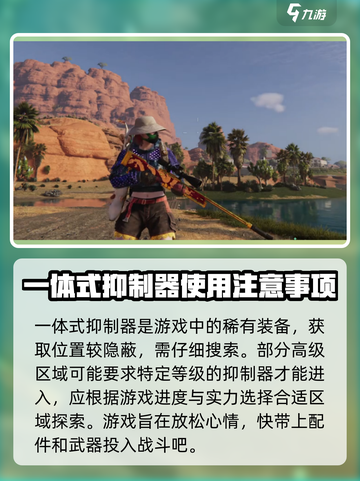 七日世界✅一体式抑制器获取&使用方法大公开！截图3