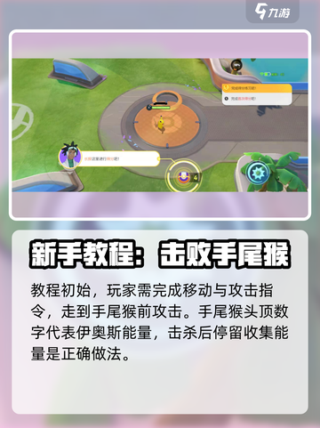 宝可梦大集结教程大全介绍截图2