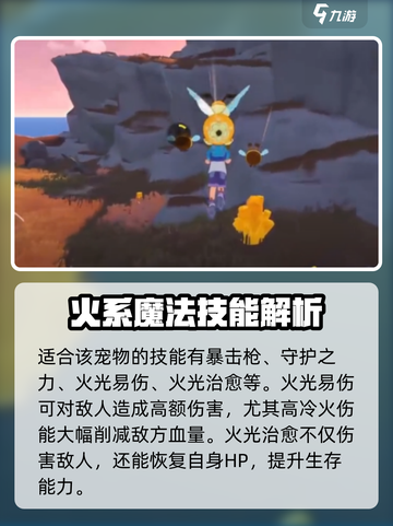 洛克王国🔥圣光火娃获取秘籍与技能深度解析！截图4