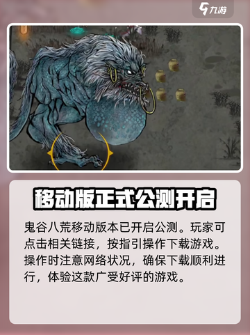 鬼谷八荒手游🔥免安装下载渠道大公开！截图2