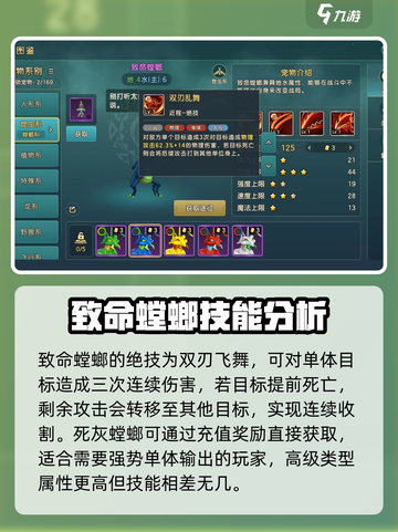 魔力宝贝🔥螳螂科宠物技能大揭秘！💥截图4