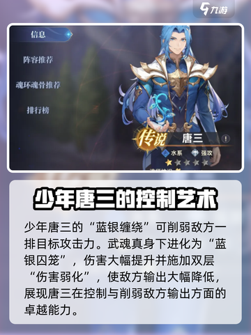 斗罗大陆：逆转时空唐三🔥超强攻略秘籍✨截图6