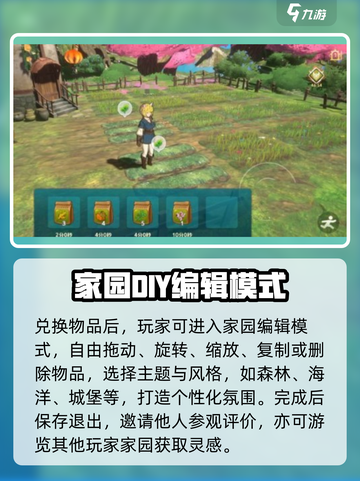 二之国交错世界家园DIY攻略介绍截图4